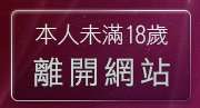 本人未滿18歲，離開台灣本土自拍貼圖