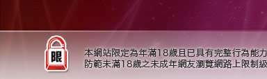 台灣本土自拍貼圖本網站限定年滿18歲方可瀏覽